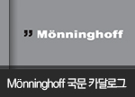 Monninghoff 영문 카달로그